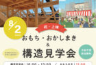 【見学会】7/25(土)~8/2(日)笛吹市|HIBIKI Premium <br>「好きな時間を、好きな場所で。 吹き抜け・ヌック・書斎のある3LDKガレージハウス」