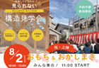 【土地ツアー】7/7㈫・7/11㈯|平屋・ガレージ・家庭菜園にちょうどいい土地ツアー in 富士・富士宮 ~ 100坪以上を厳選した土地を巡ります~