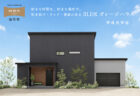 【イベント・見学会】8/2㈰ 富士宮市小泉|おもちまき&構造見学会|HIBIKI Premium ― 国内基準最高レベル耐震等級3標準仕様