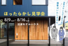 8/15㈯16㈰災害リスクが少ない場所を選ぼう!!　不動産フェア相談会【藤枝支店】