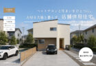 【見学会】9/26(土)9/27(日)藤枝市|KIBACO「東濃ヒノキが香る、天然木の心地よさを楽しむ住まい」