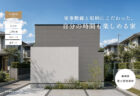 【イベント・見学会】9/26㈯ 富士市|おもちまき&構造見学会|HIBIKI Premium ― 国内基準最高レベル耐震等級3標準仕様