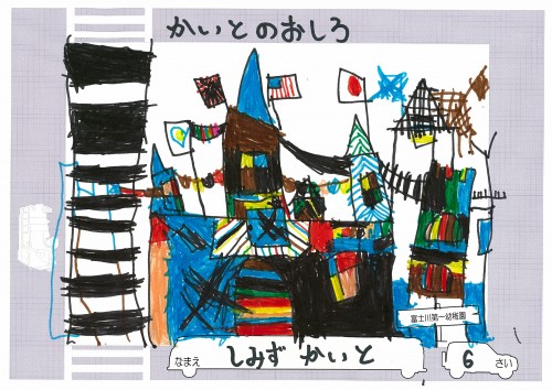 ★しみず　かいと（富士川第一）