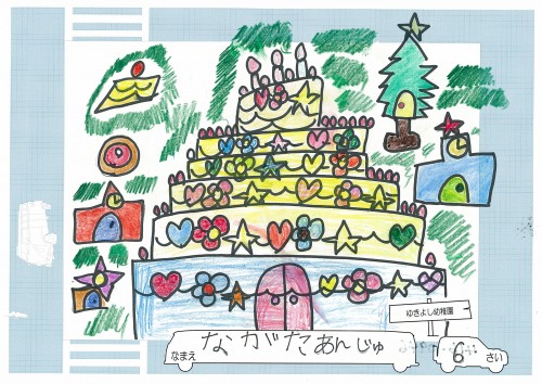 ★ながた　あんじゅ（ゆきよし）