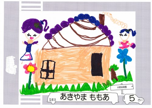 あきやま　ももあ（中野）