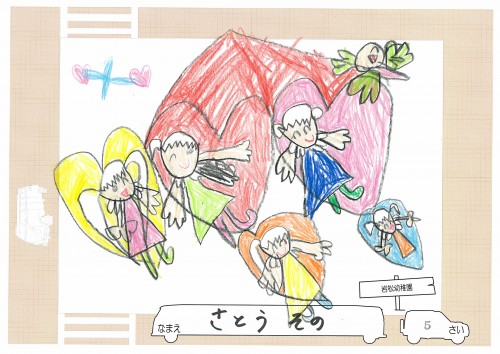 さとう　その（岩松）