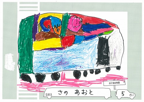 さの　あおと（田子浦）