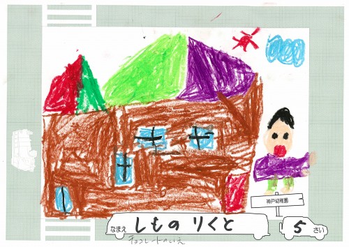 しもの　りくと（神戸）