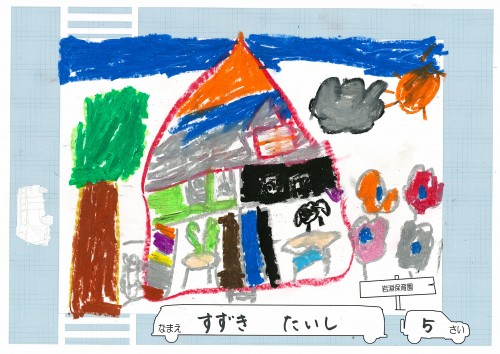 すずき　たいし（岩淵）