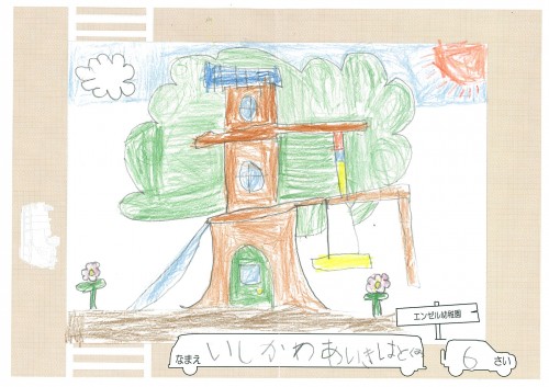 エンゼル幼稚園「いしかわ あいき」さん