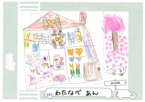 錦田保育園「わたなべ あん」さん