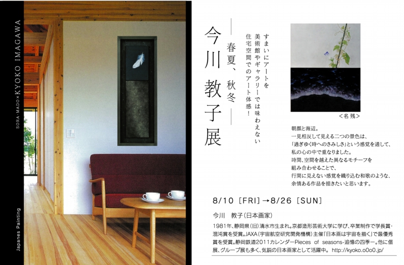 今川教子展.JPG