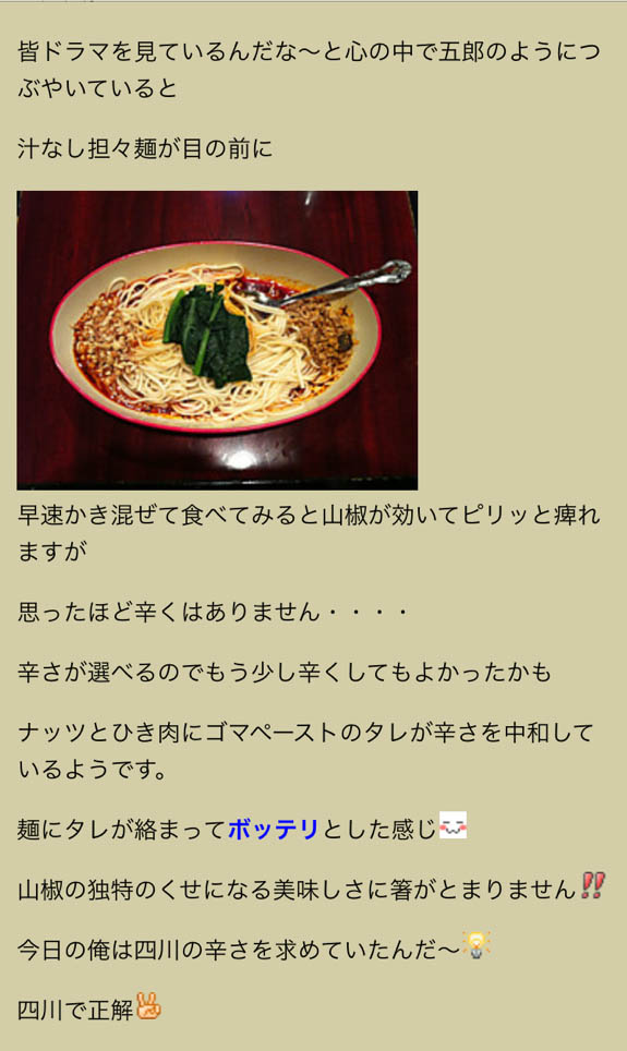 黒田店長ブログ内容2