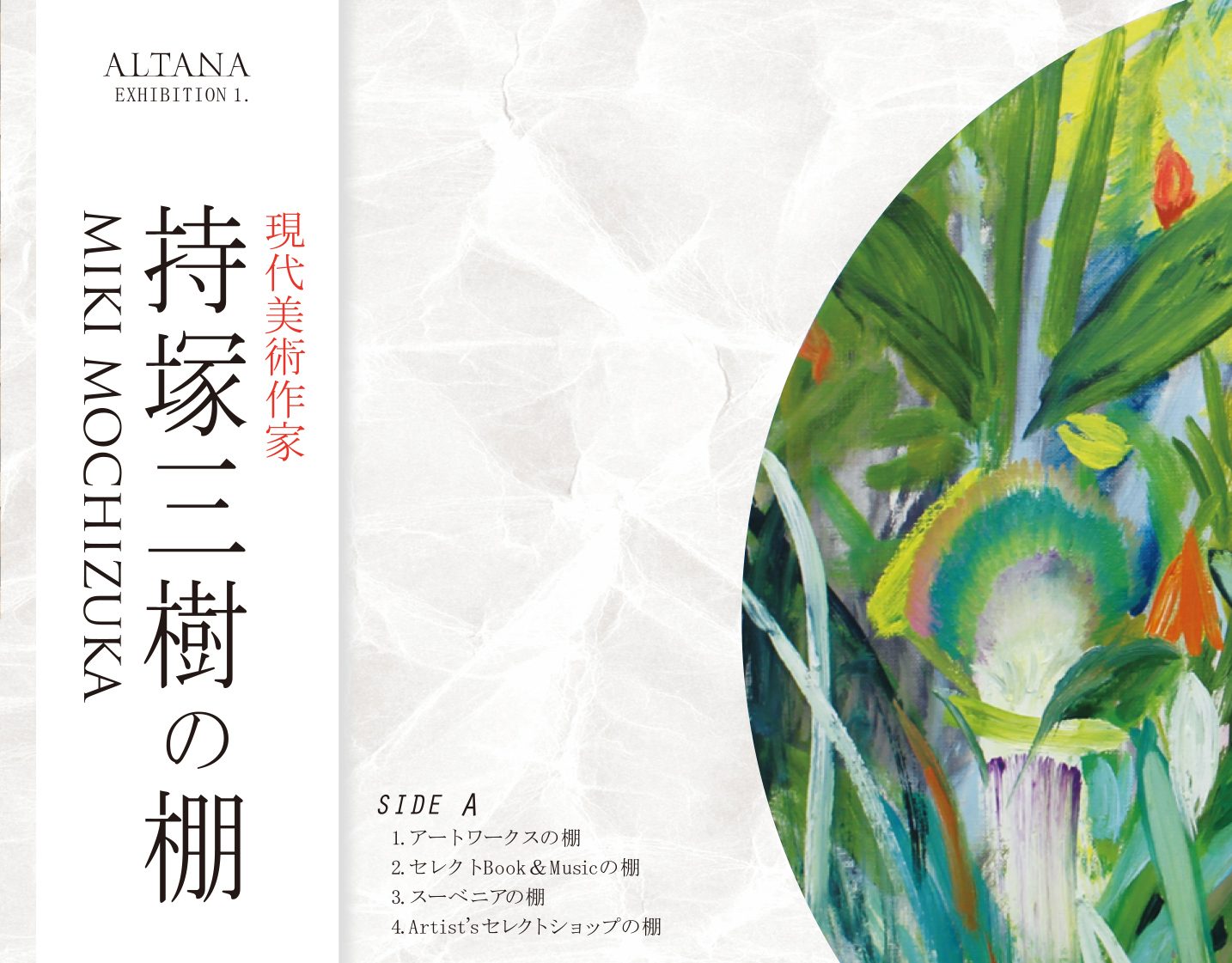 或る棚Gallery EXHIBITION1.「現代美術作家 持塚三樹の棚」明日10/8～スタート