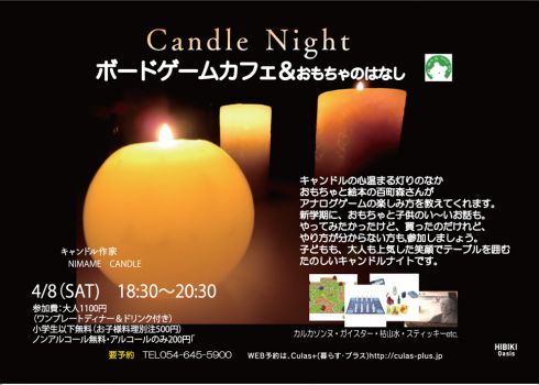 今週のLivingDコラム「キャンドルナイト×ボードゲームとカフェ＆おもちゃのはなし 」