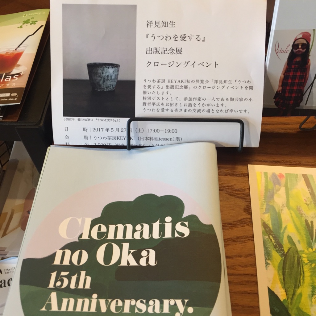 うつわ好きに朗報！