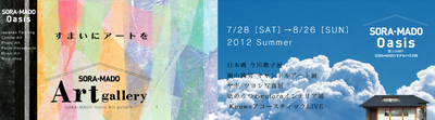 soramado Art Gallery Summer 開催「ヤギツヨシ写真展」 〜one day wake = on a weekday〜