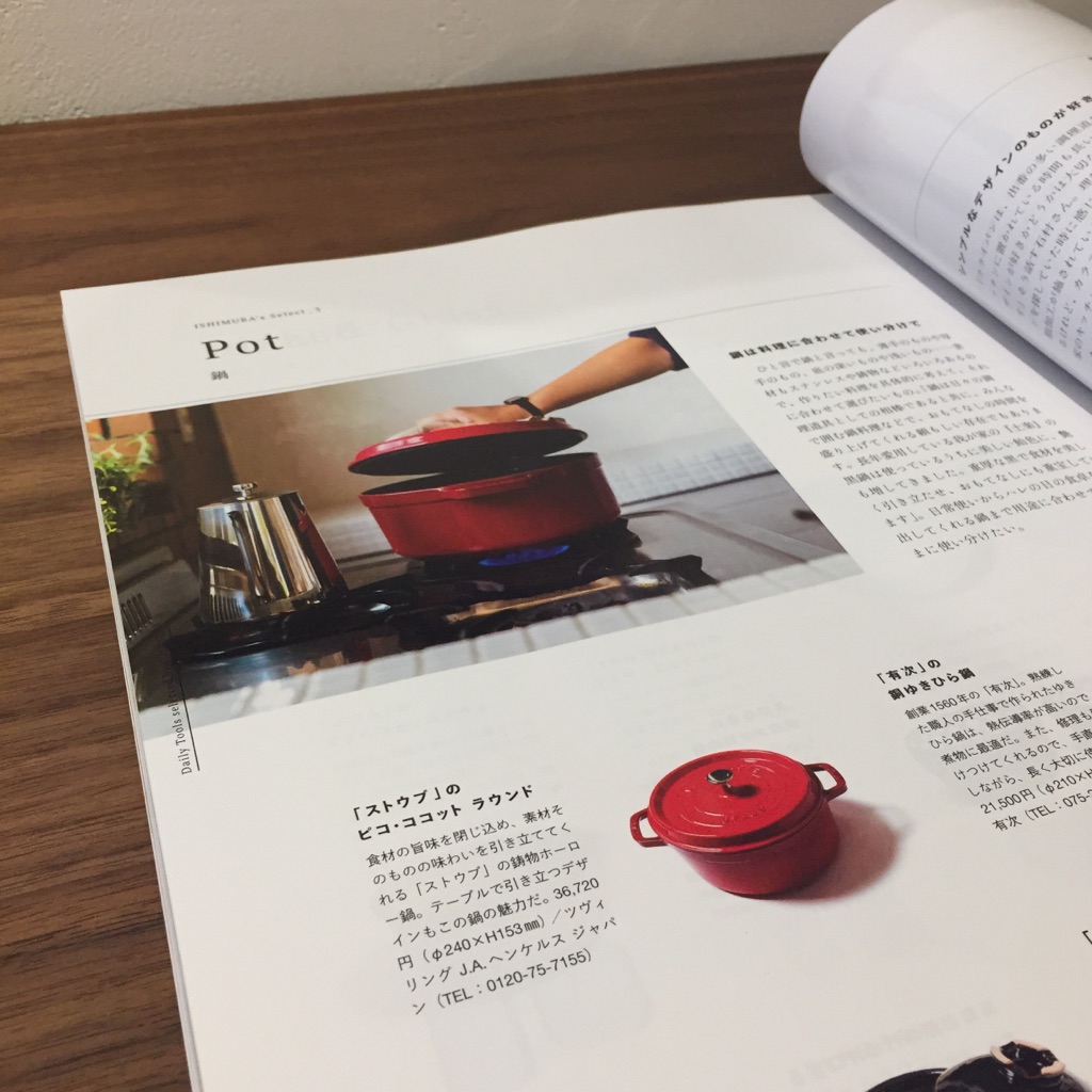 ストウブ　ピコ・ココット　ラウンド―『KURASHI』創刊号より