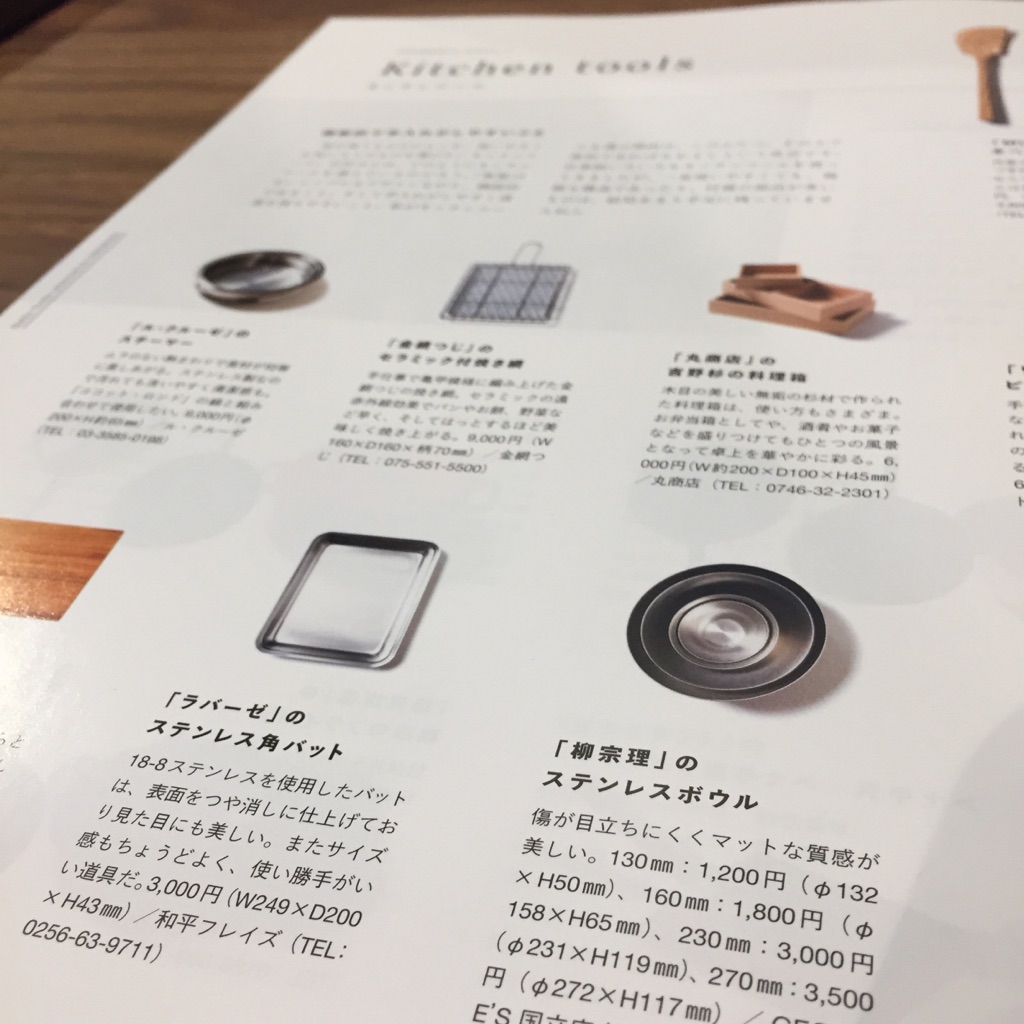 柳宗理のステンレスボウル―『KURASHI』創刊号より