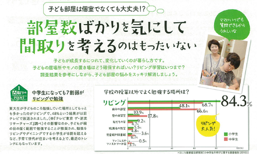 春夏秋冬11月号【エースホーム沼津】