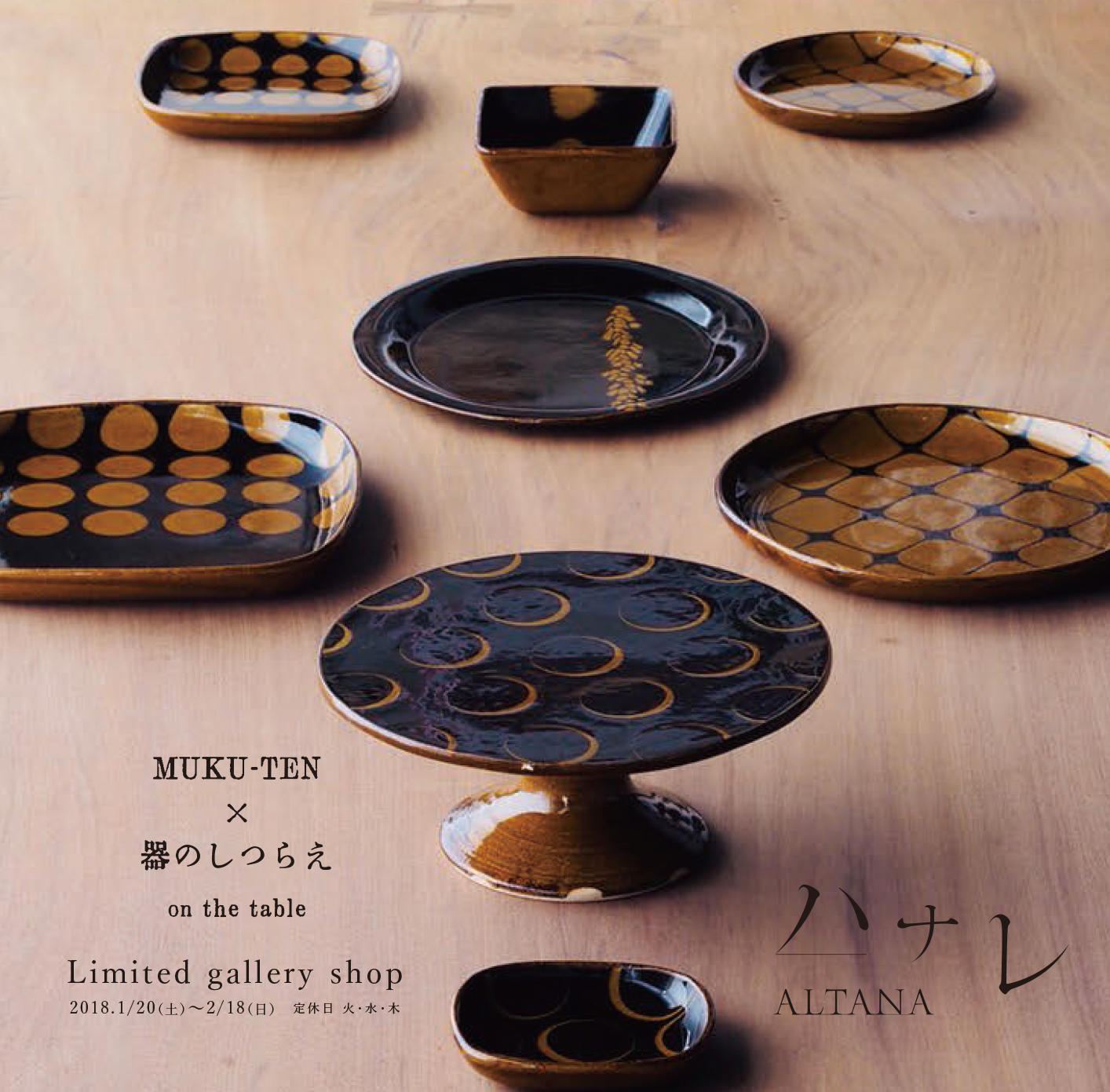 【ハナレアルタナ企画展】MUKU-TEN×器のしつらえ―Table.1 陶芦澤のスリップウェア on MUKU-TEN