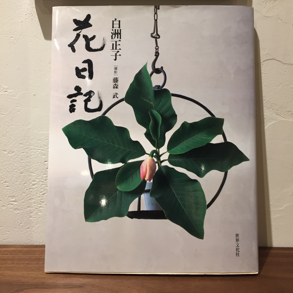 随筆家・白洲正子―『KURASHI』創刊号より