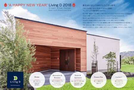 Dream Draw Design 「みんながあつまる」住まいと街と空間をワンストップで描き、夢をカタチに!