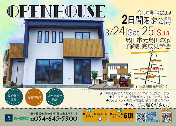 いよいよ今週末　完成お披露目会です。【藤枝支店】