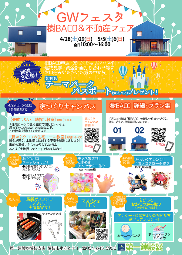 ＧＷフェスタ始まりました♬【藤枝支店】