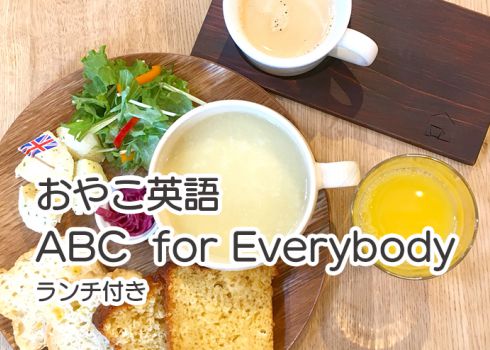 今週のLivingDコラム「おやこ英語講座」