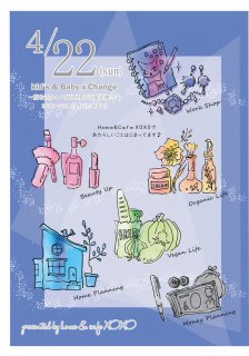 22日(日)はママ参加必須のお洋服交換会♬