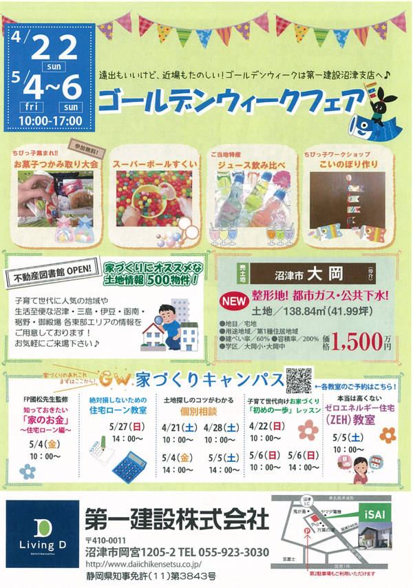 GWフェア明日まで！【沼津支店】