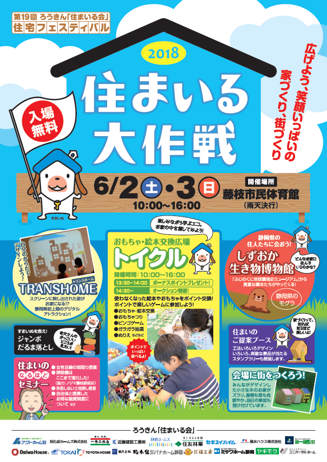 6/2(土)3(日)は、ろうきんフェスティバル。【藤枝支店】