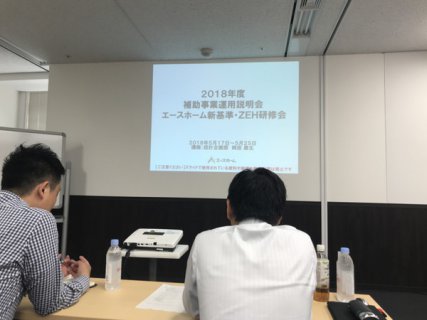 ZEH研修会【エースホーム沼津・三島支店】