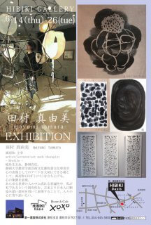 ６月のHIBIKIギャラリーは書の芸術 [田村真由美Exhibition]