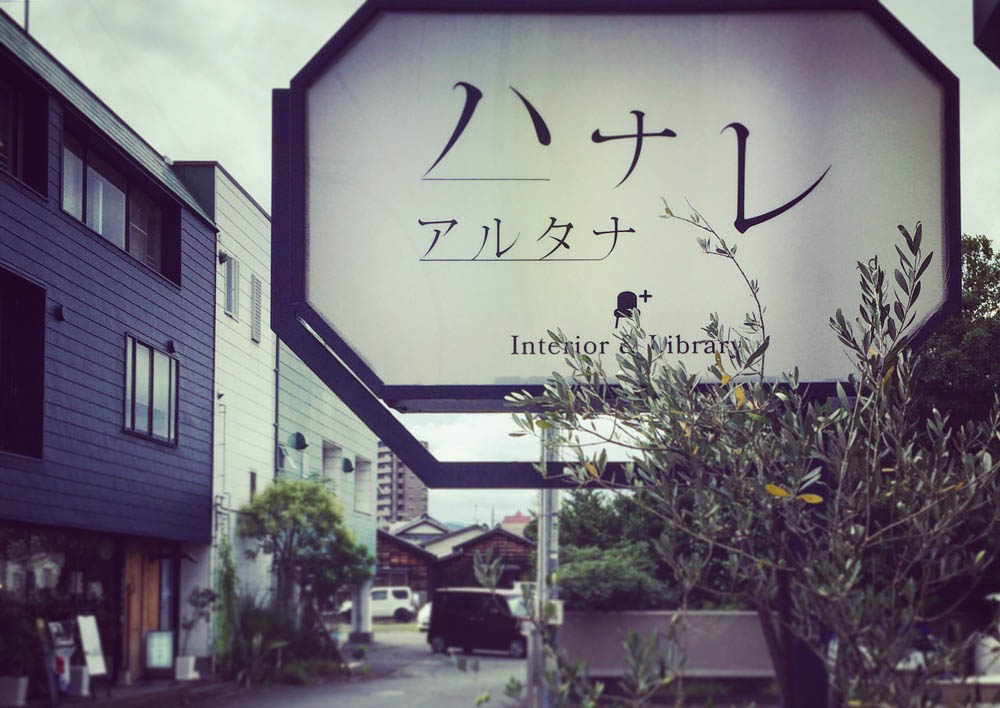 ハナレアルタナ6/4（月）臨時休業のお知らせ