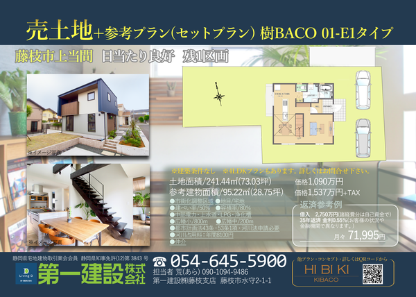 「HIBIKI-樹BACO」土地セット販売開始！【藤枝支店】