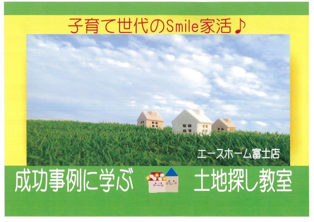 12月2日(日)★Smile家活★エースホームの骨組み確認！祝上棟！　なげもちイベント開催★