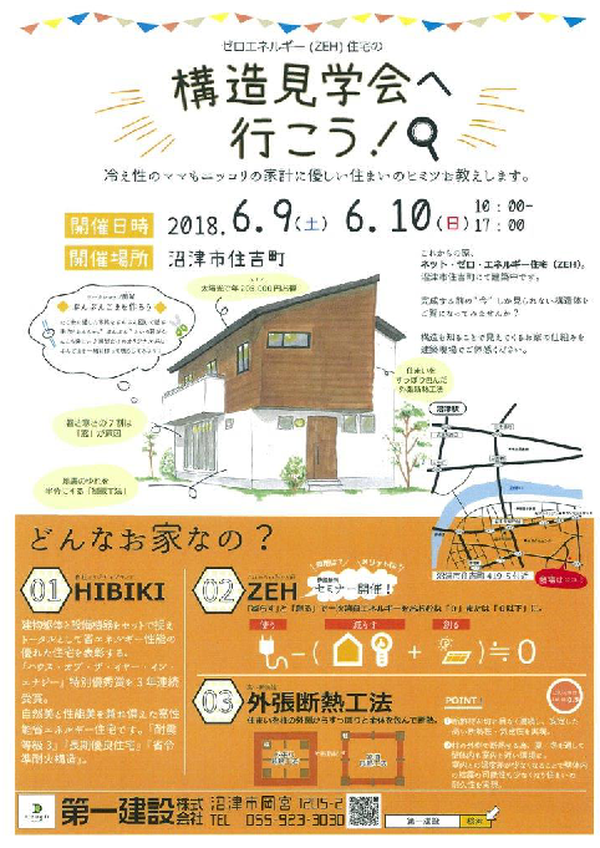 今週の土日は！【沼津支店】