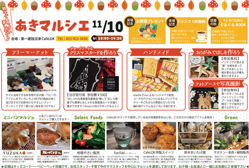 来週金曜日はマルシェの日