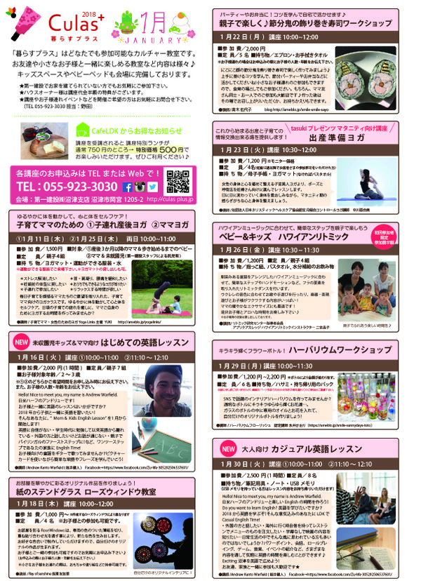 1月の暮らすプラス