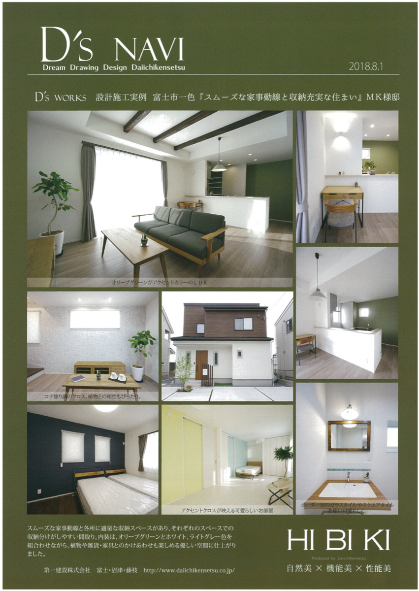 D’sNAVI 8月号【沼津支店】