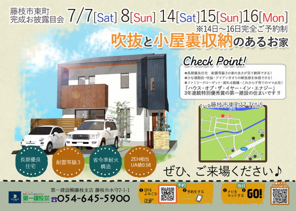 【HIBIKI　藤枝市東町：ZEHの家】完成お披露目会