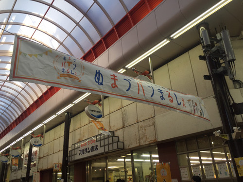 本日ぱんまるしぇ【沼津支店】