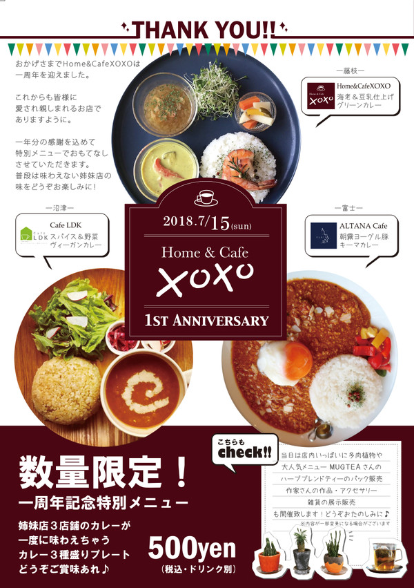 7/15(日)はHome  Cafe XOXO 1st Anniversary★☆