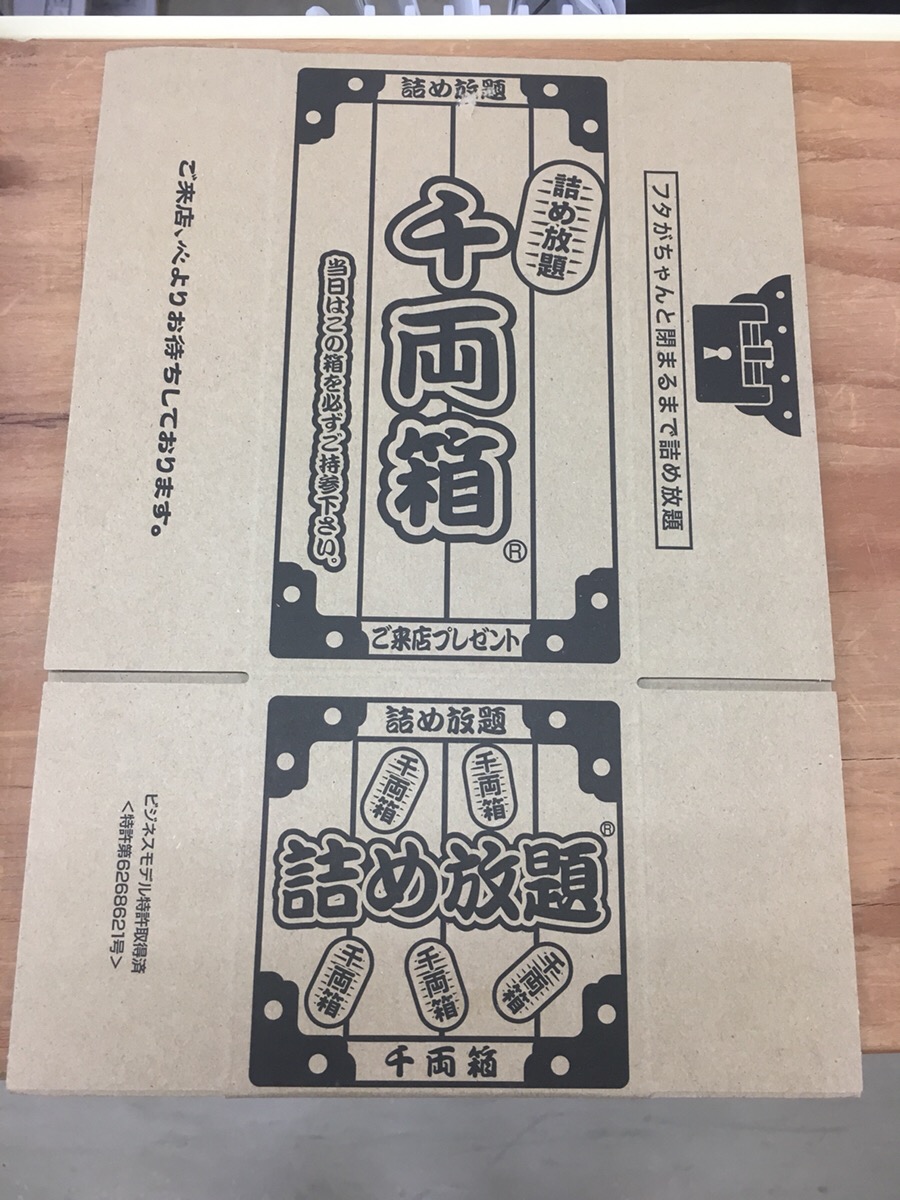 野菜詰め放題の箱は届きましたか？～LivingDガーデン富士見台分譲地街びらきFESTA～【HIBIKI富士店】