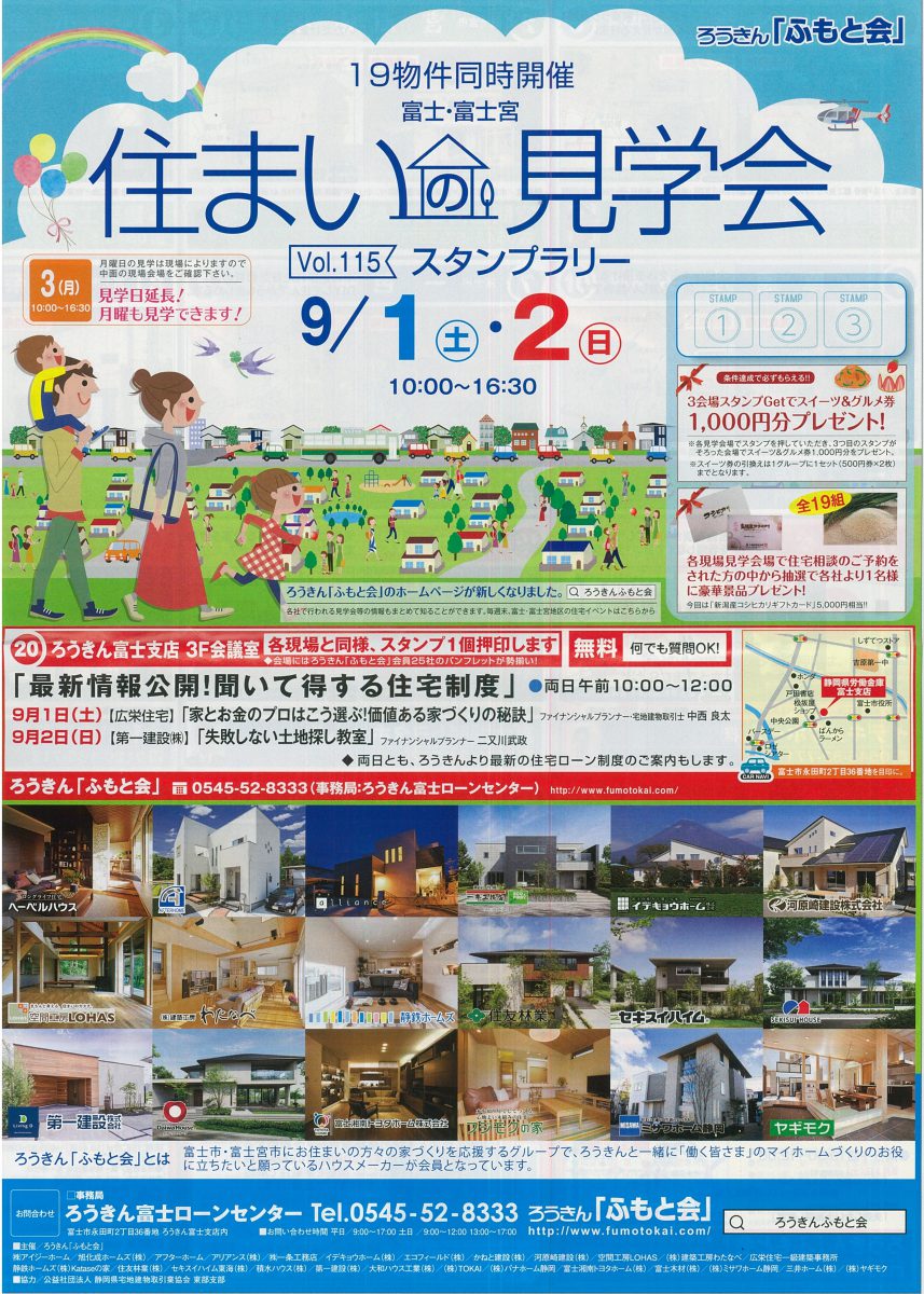 明日はろうきんスタンプラリー開催【HIBIKI富士店】