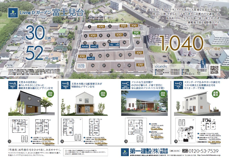 LivingDガーデン富士見台30区画　完成