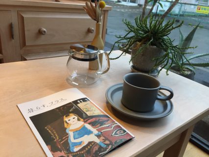 『暮らす、プラス。』マガジン7号完成！