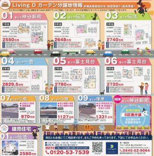 土地を探している方はLiving D studioへ～住まいプラスワークショップ＆cafe～【HIBIKIHIBIKI富士店】
